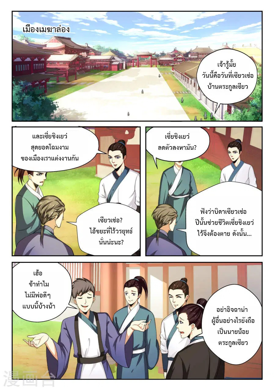 Against the Gods ตอนที่ 2 หน้า 4