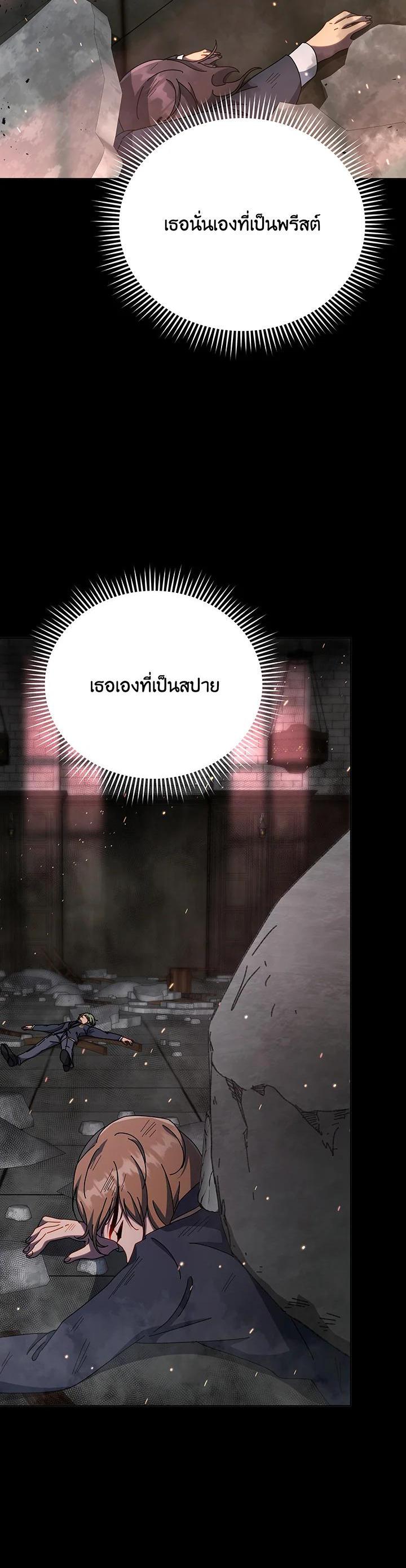Necromancer Academy’s Genius Summoner ตอนที่ 139 หน้า 37