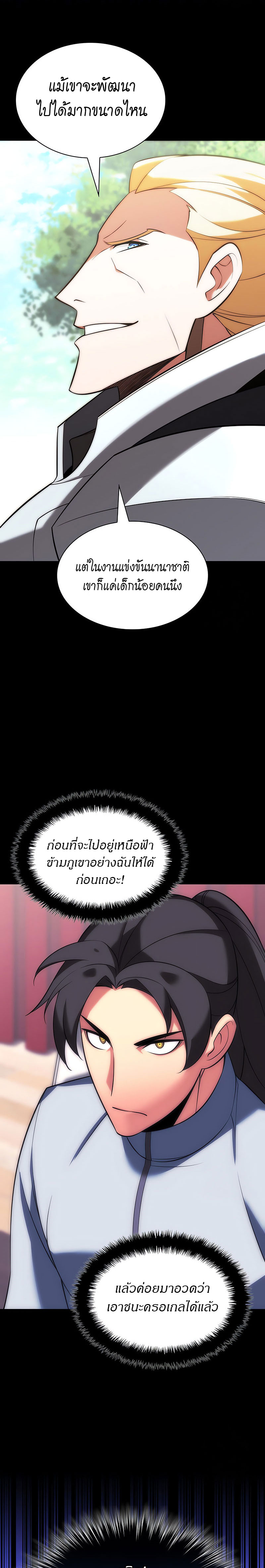 Overgeared จ้าวแห่งยุทธภัณฑ์ ตอนที่ 205 หน้า 31