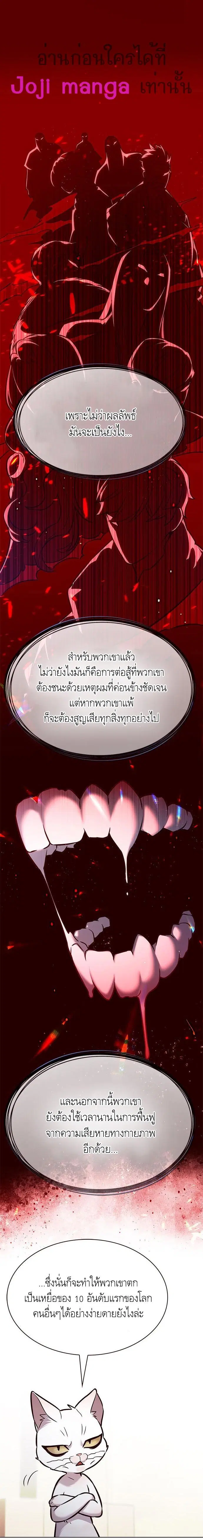 Eleceed ตอนที่ 180 หน้า 10