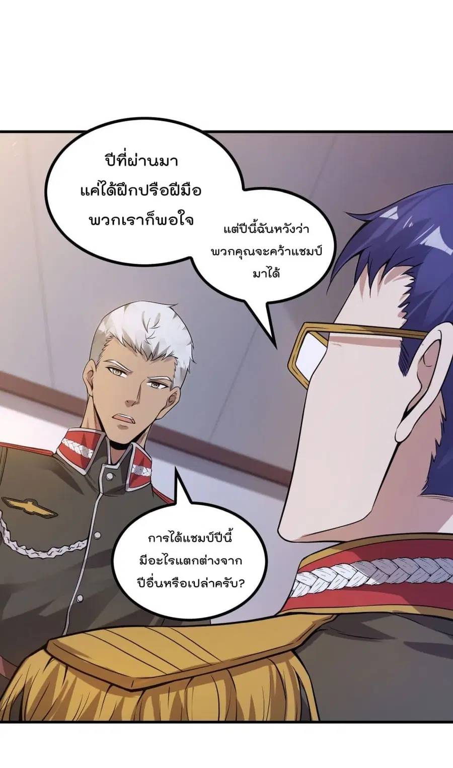 Immortal Husband in The City ตอนที่ 46 หน้า 39