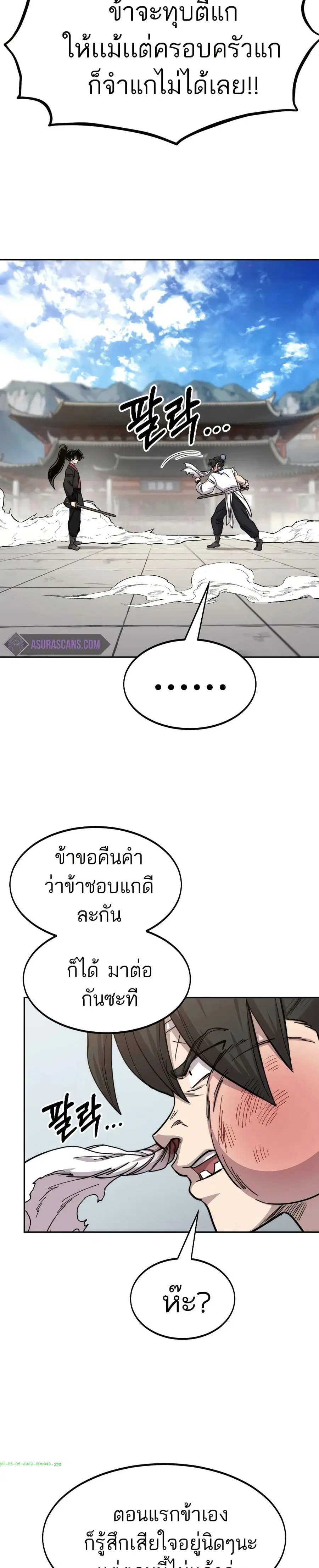 Return of the Mount Hua Sect ตอนที่ 61 หน้า 13