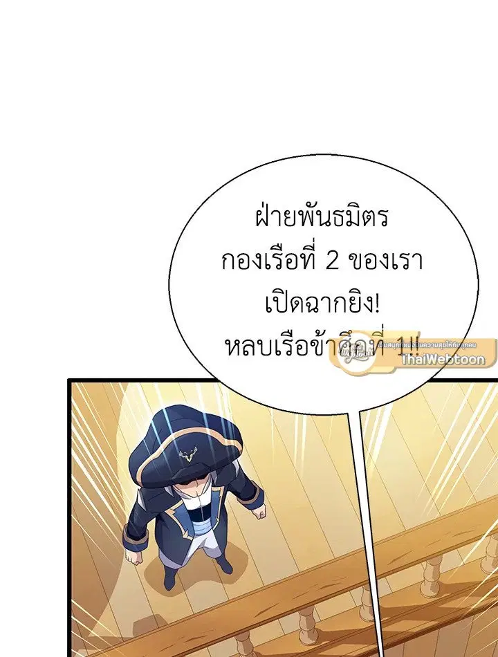 Arcane Sniper ตอนที่ 144 หน้า 89