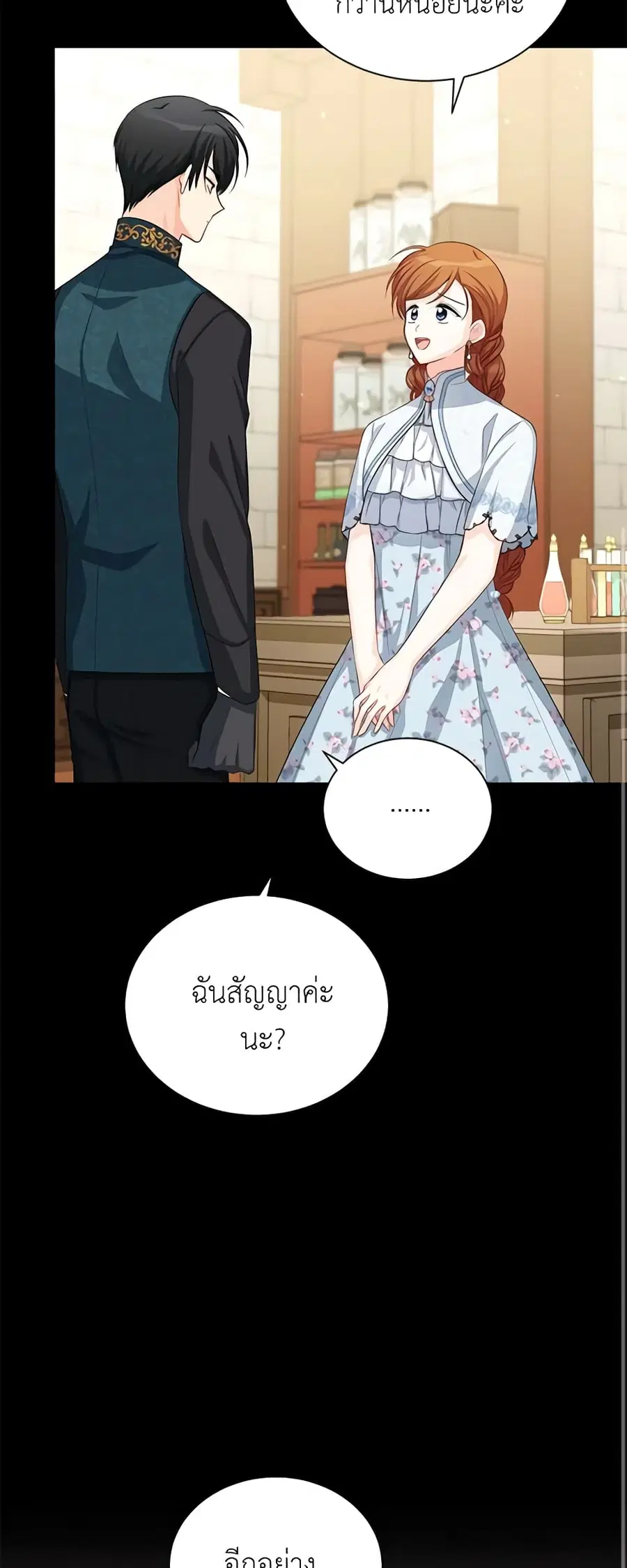 The Soulless Duchess ตอนที่ 56 หน้า 15