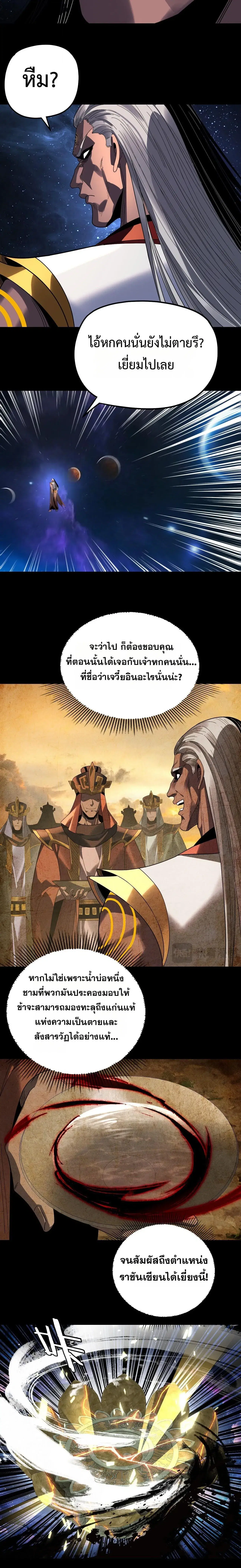 Villain is here ตอนที่ 325 หน้า 6
