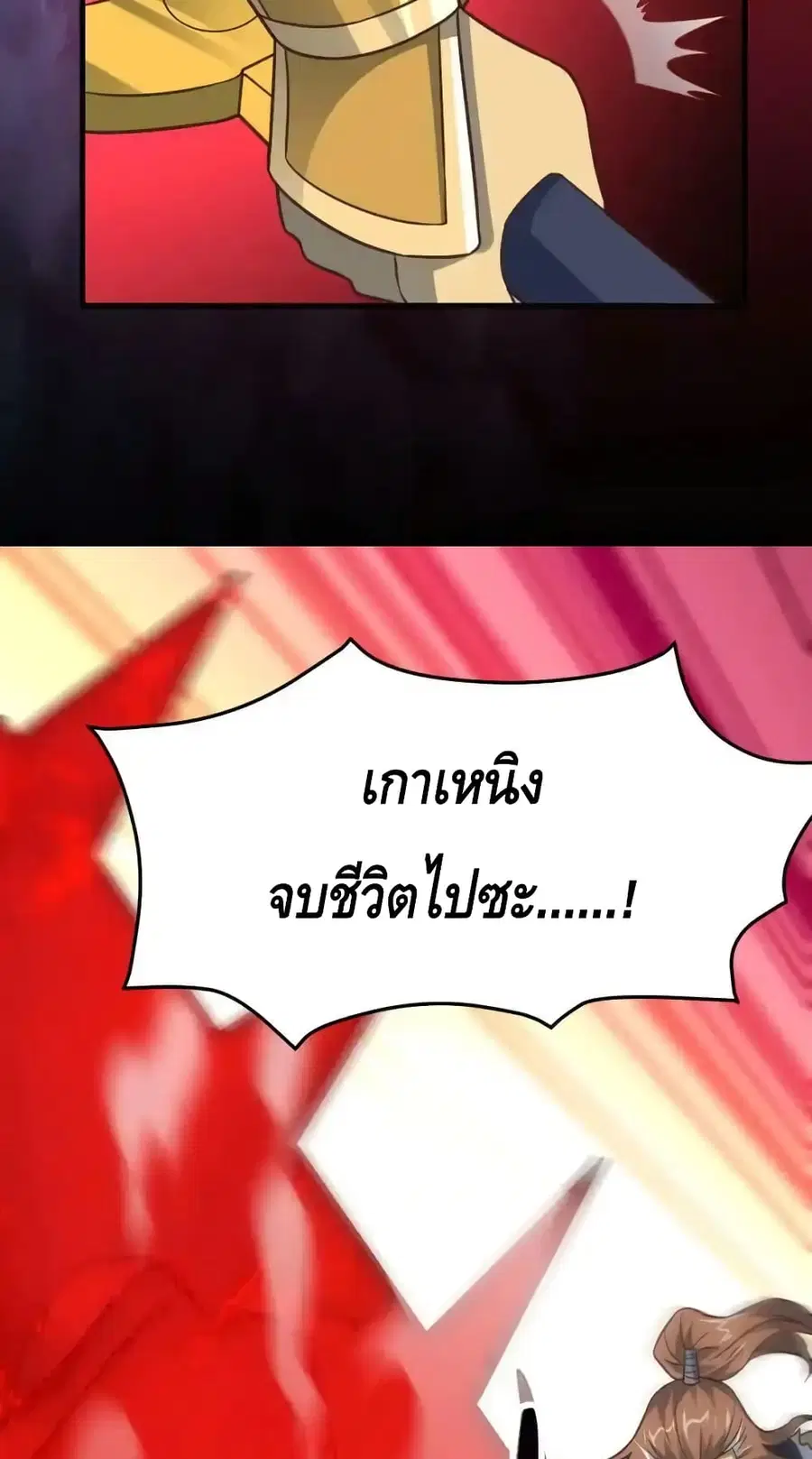 High Energy Strikes ตอนที่ 314 หน้า 39