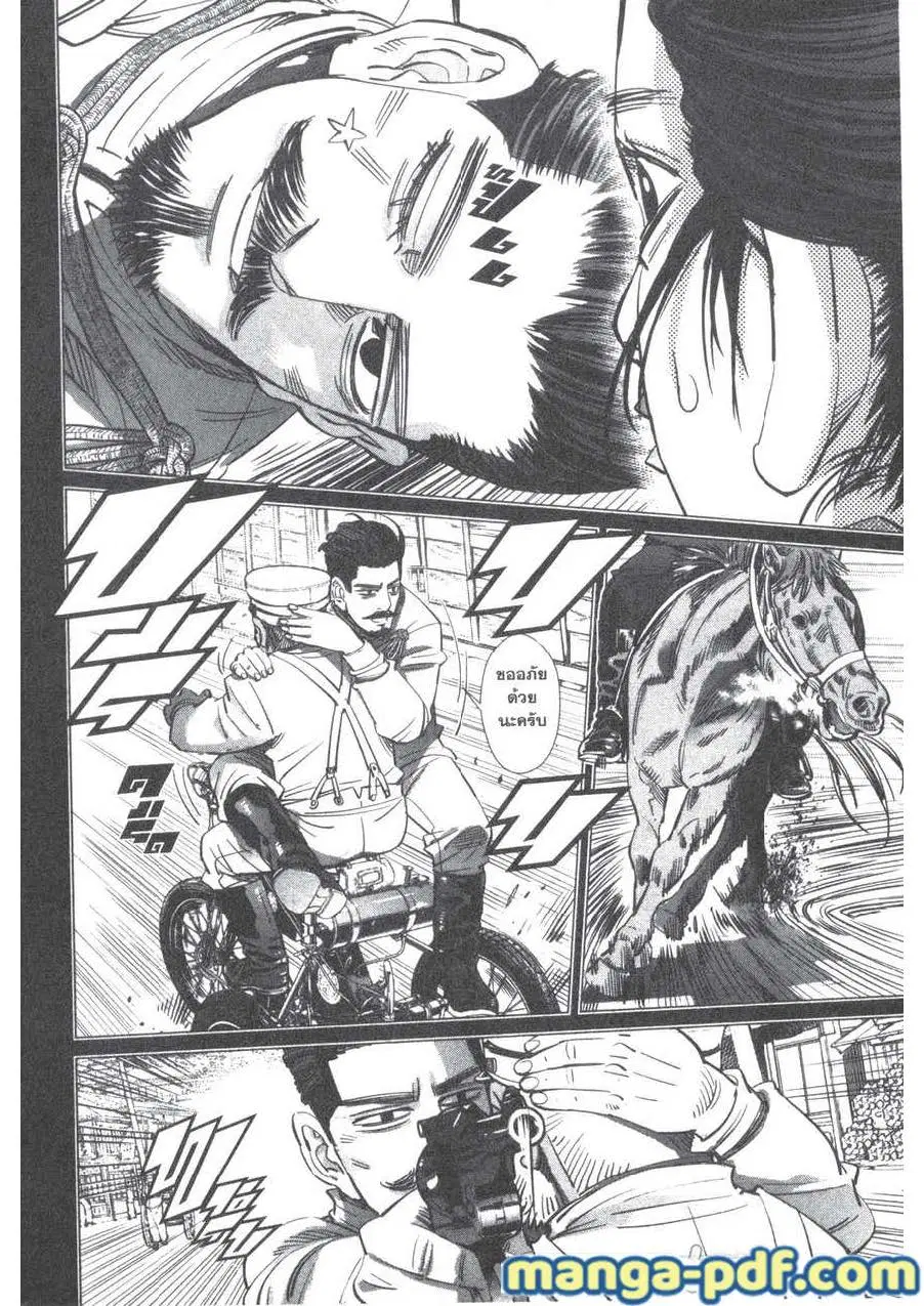 Golden Kamuy ตอนที่ 199 หน้า 18