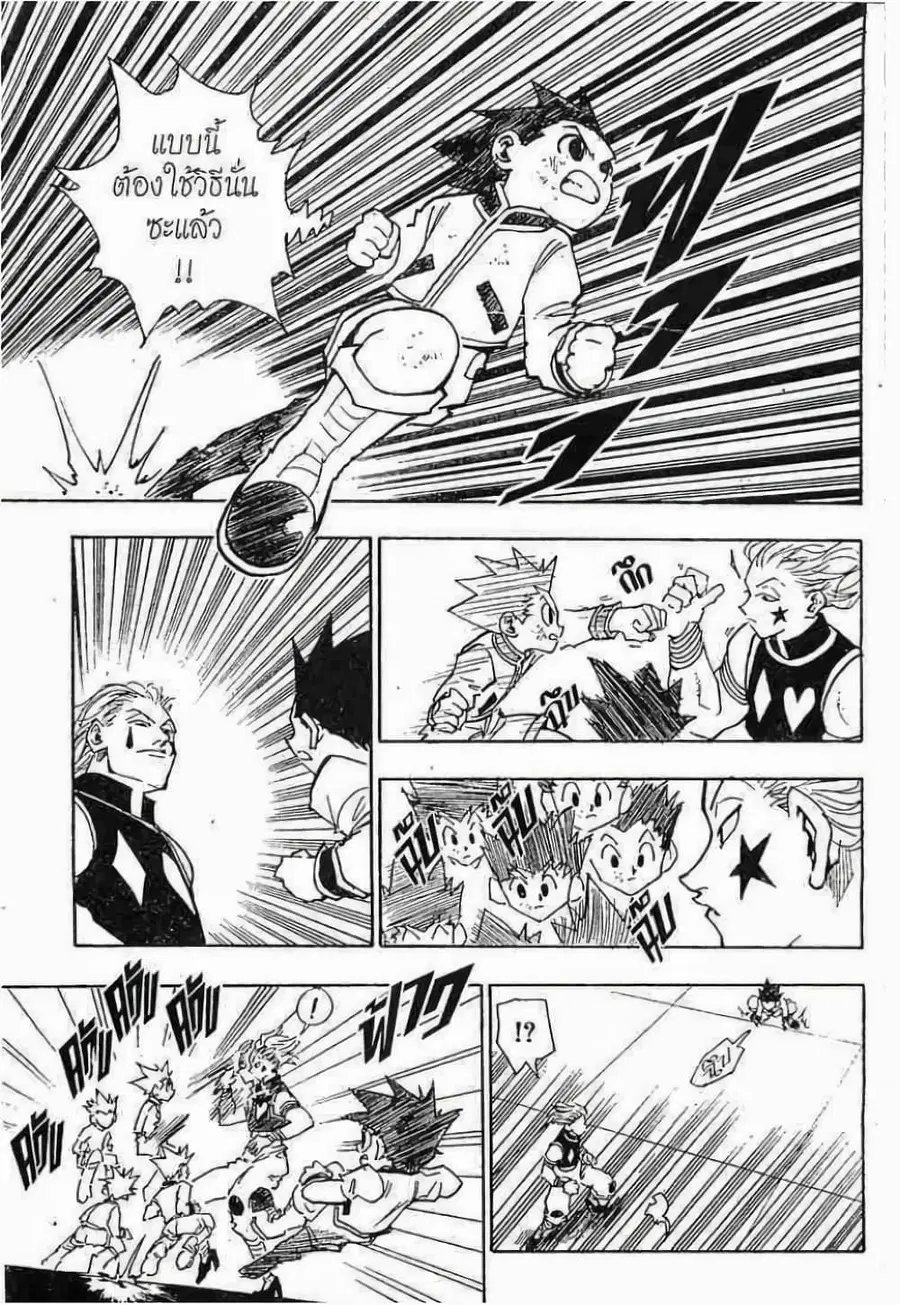 Hunter x Hunter ตอนที่ 61 หน้า 18