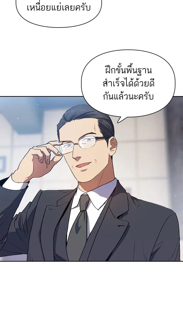 The S-Classes That I Raised (My S-Class Hunters) ตอนที่ 20 หน้า 37