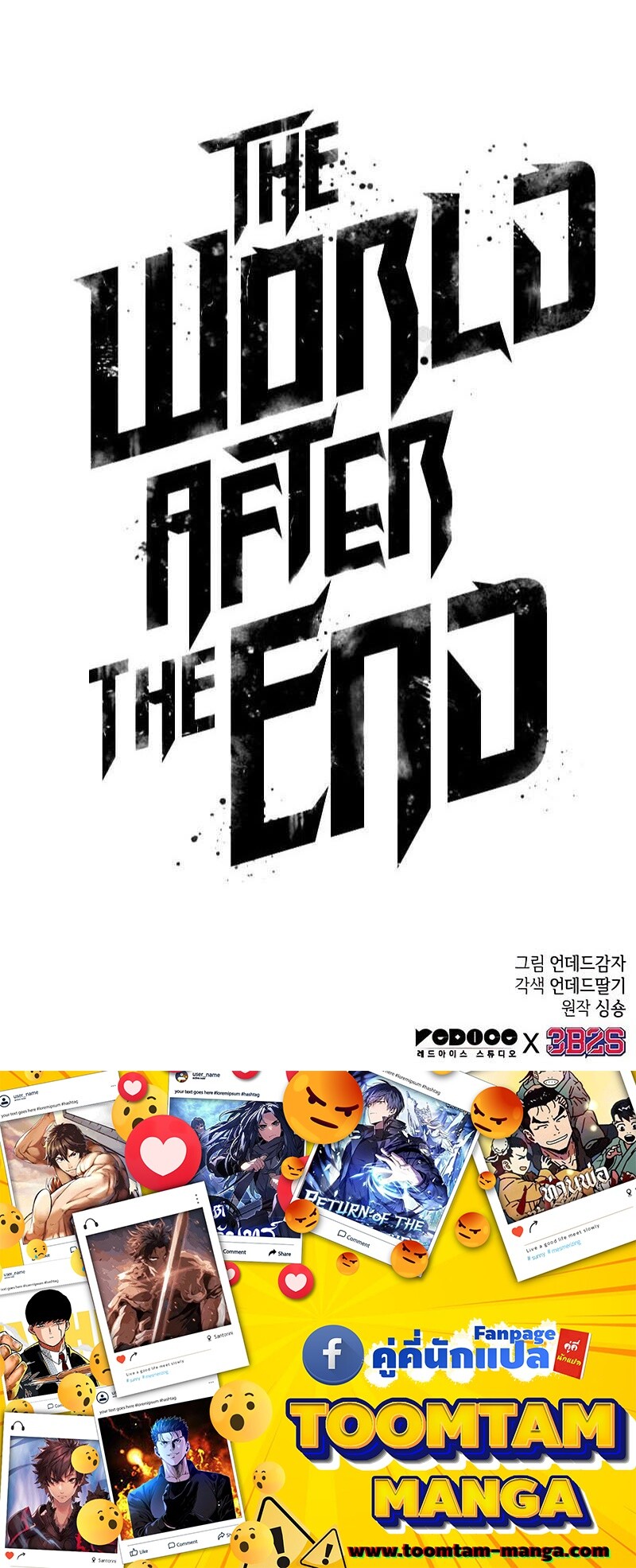 The World After the end โลกหลังการล่มสลาย ตอนที่ 142 หน้า 85