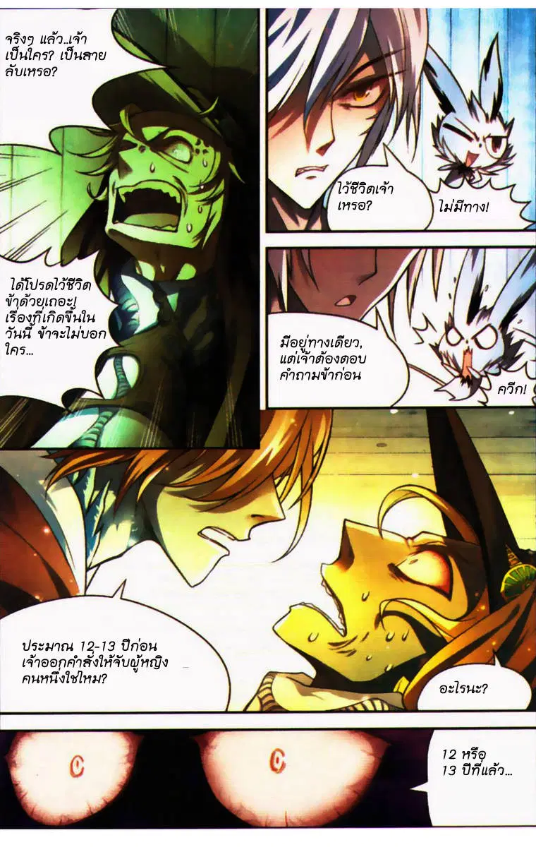Panlong ตอนที่ 68 หน้า 5