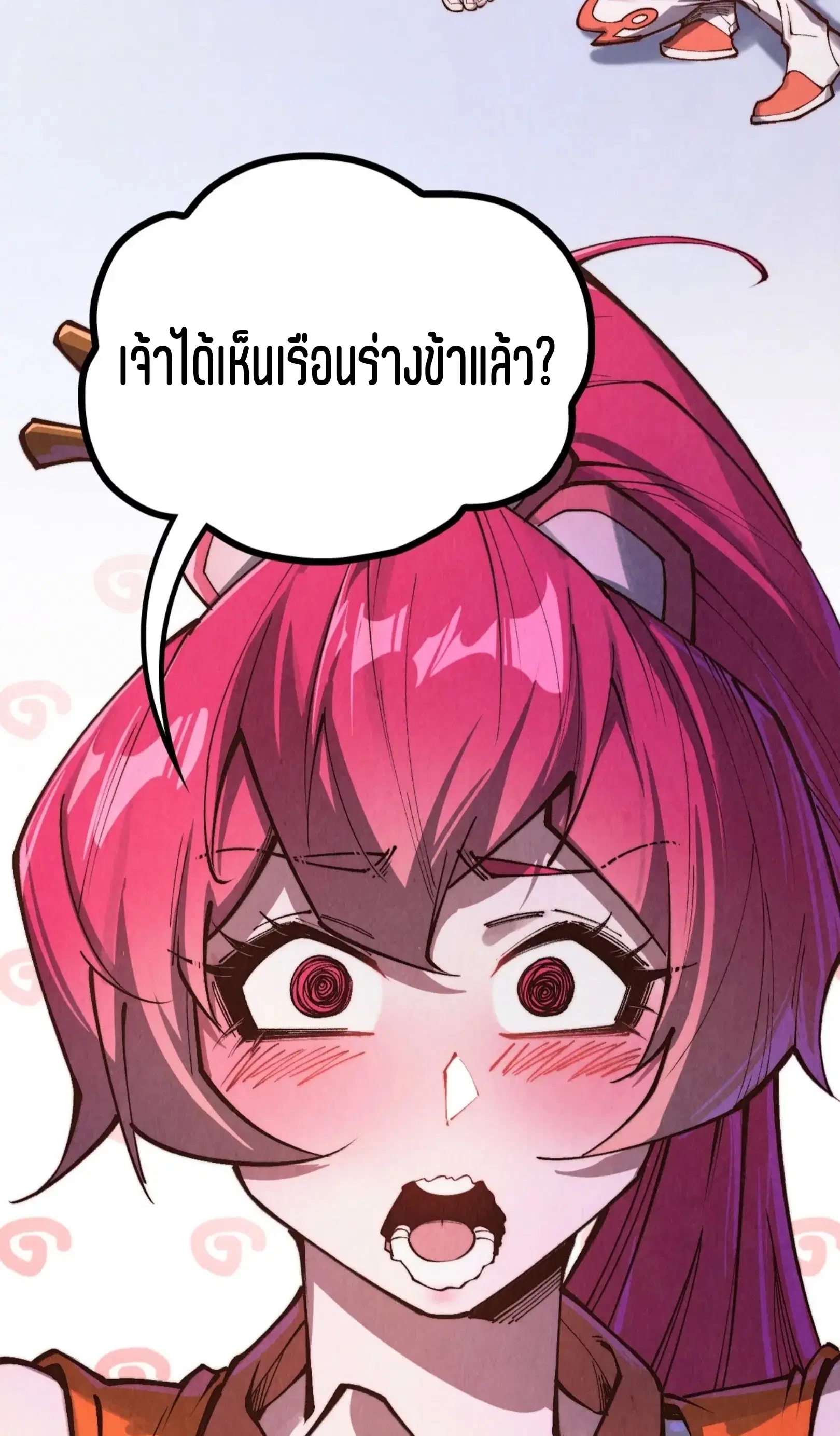 The Eternal Supreme ตอนที่ 387 หน้า 75