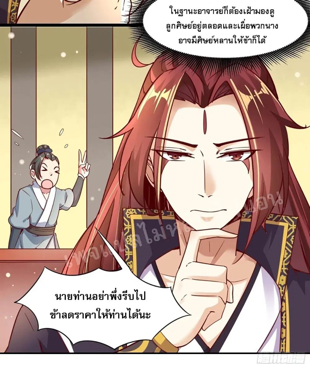 My Harem is All Female Students ตอนที่ 4 หน้า 18