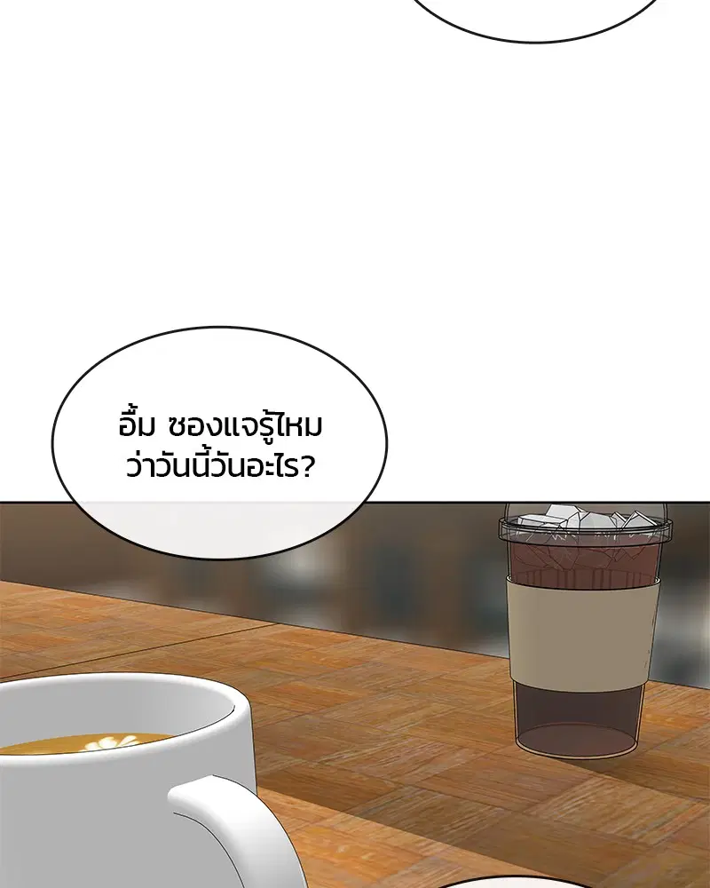 Kitchen Soldier ตอนที่ 88 หน้า 8