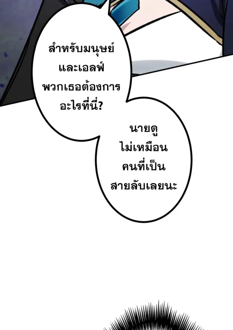 The Strongest Assassin Gets Transferred To Another World With His Whole Class ตอนที่ 41 หน้า 98