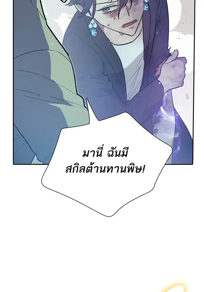 The S-Classes That I Raised (My S-Class Hunters) ตอนที่ 72 หน้า 89