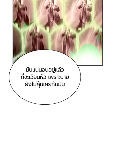 Jungle Juice ตอนที่ 52 หน้า 7