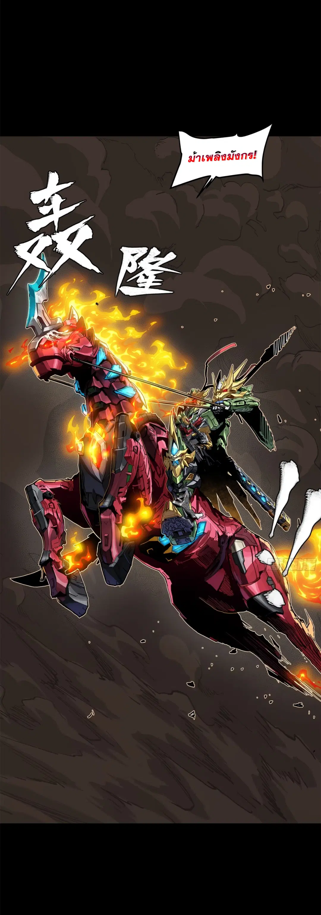 Legend of Star General ตอนที่ 221 หน้า 49