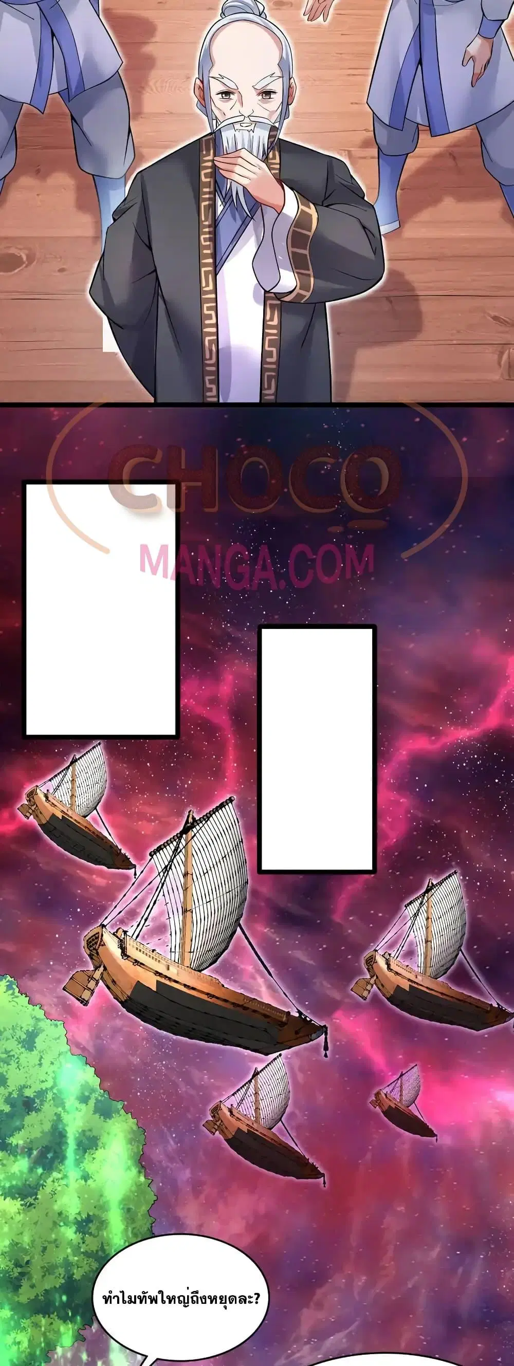 I Can Become A Sword God ตอนที่ 104 หน้า 8