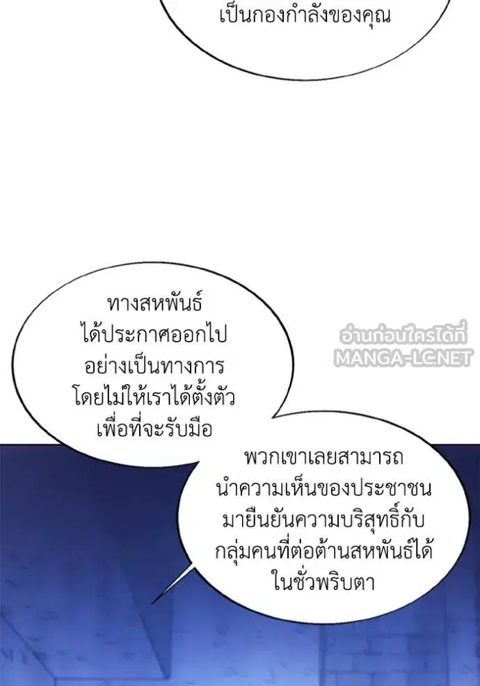How to Live as a Villain ตอนที่ 184 หน้า 47