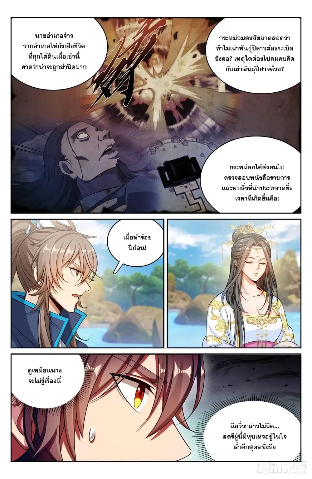 Nightwatcher ตอนที่ 156 หน้า 4
