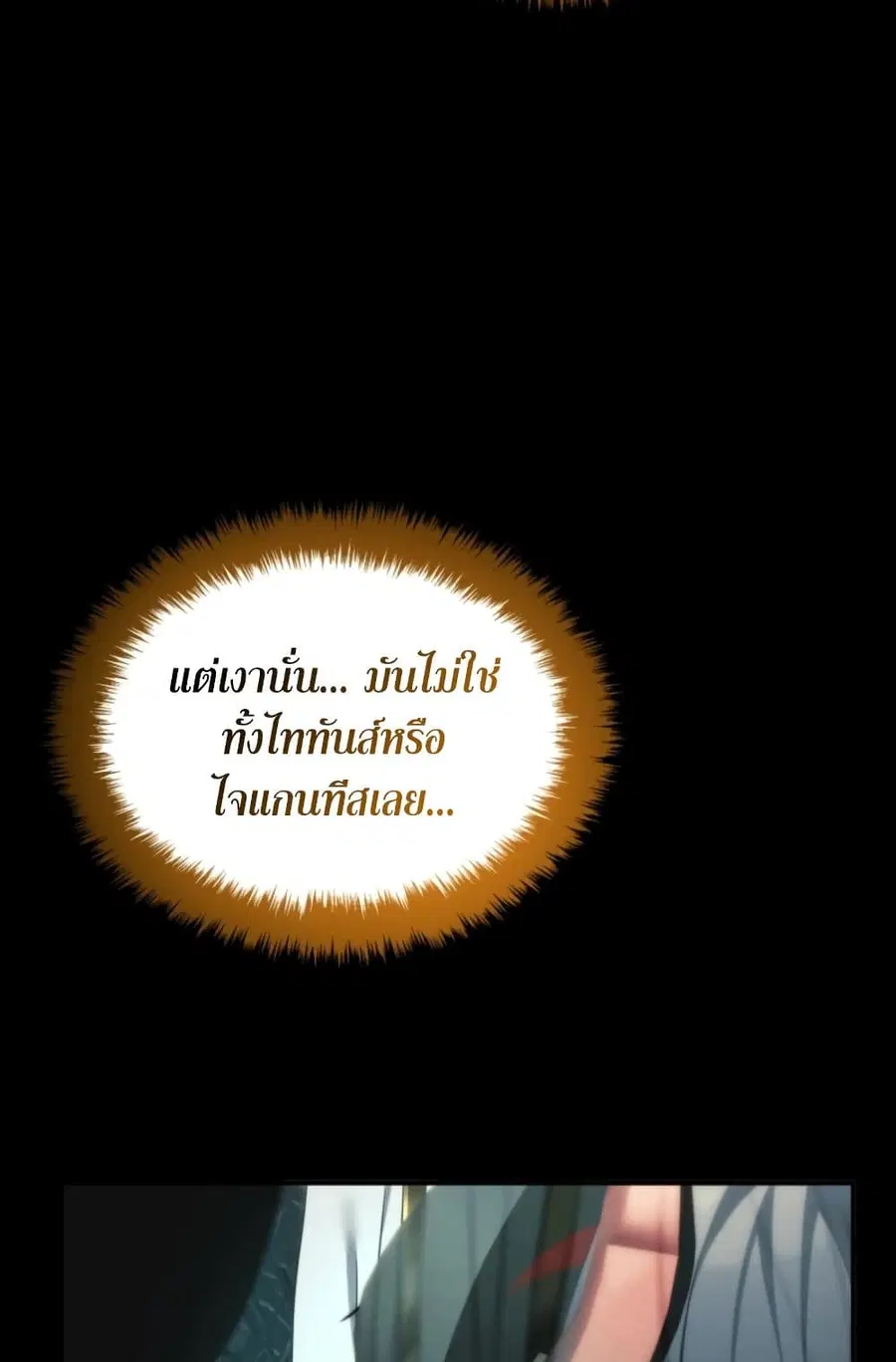 Ranker Who Lives A Second Time ตอนที่ 202 หน้า 63