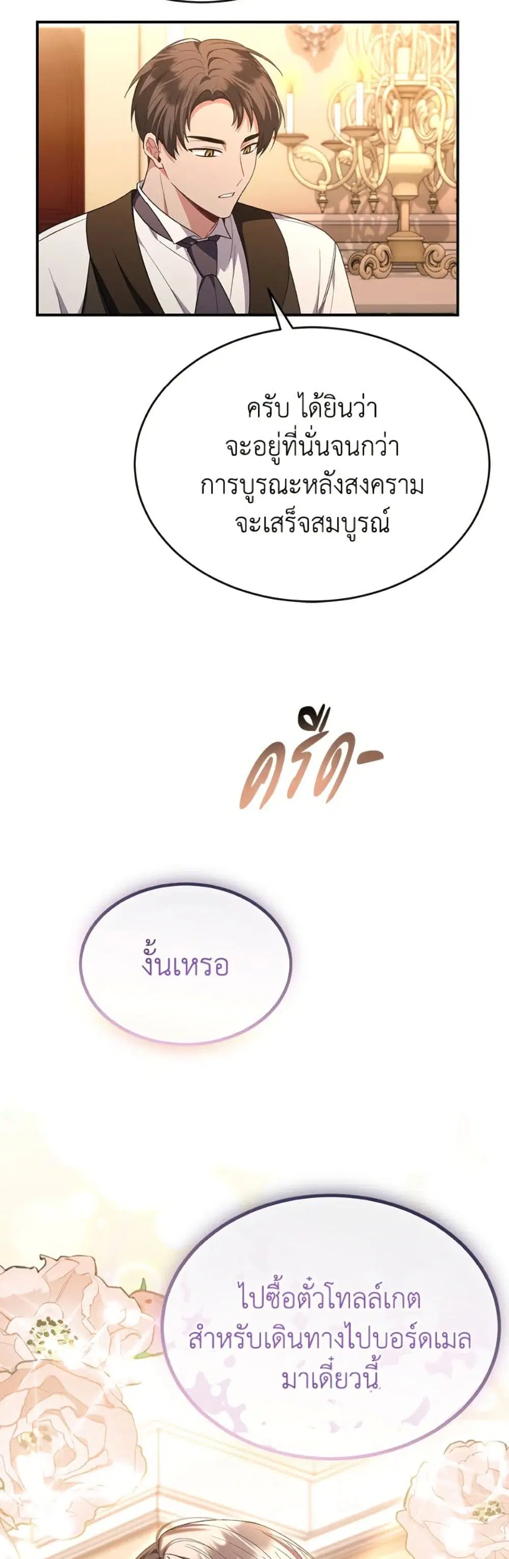 The Real Daughter Is Back ตอนที่ 155 หน้า 36
