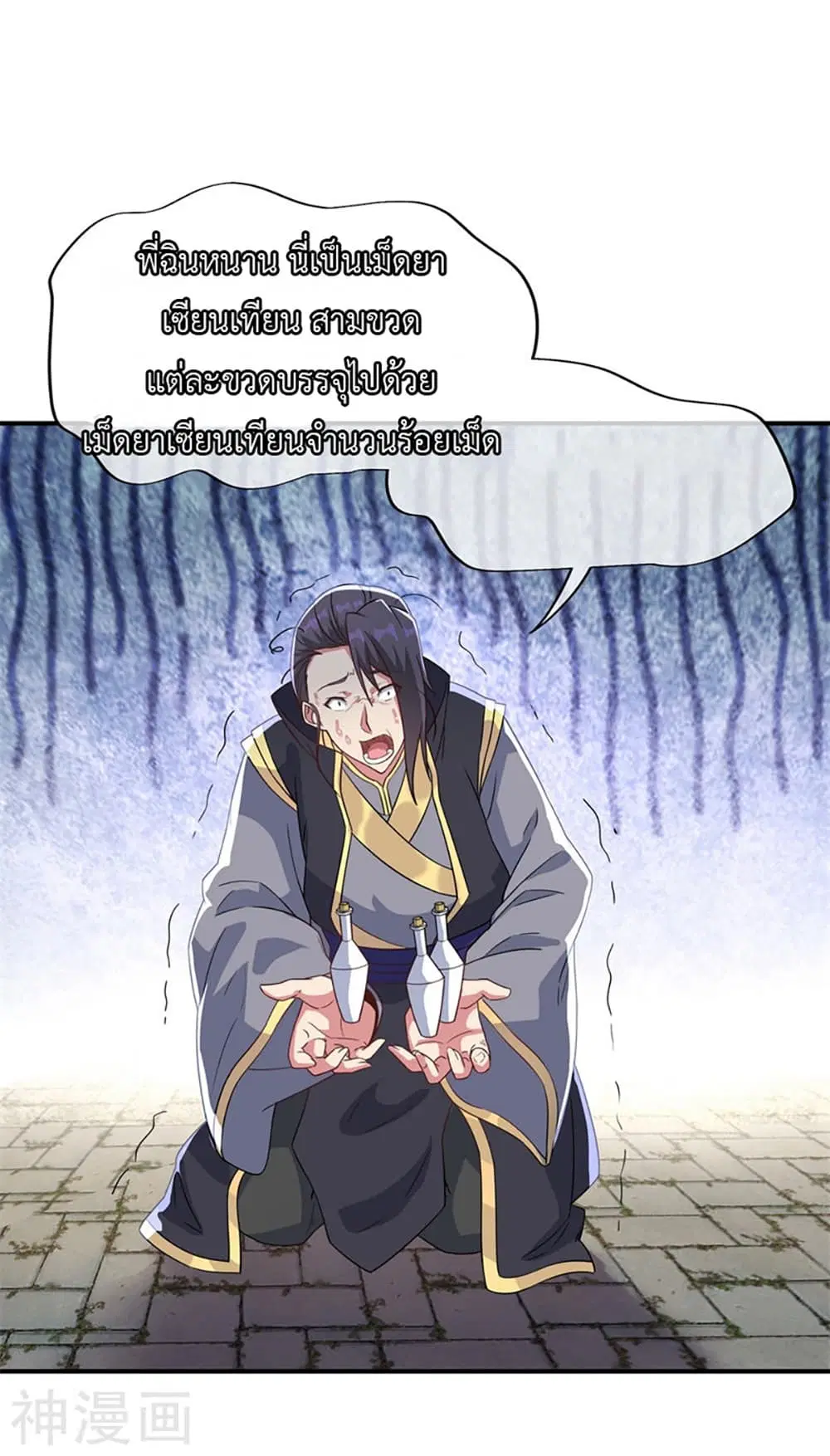 Peerless Battle Spirit (Tian Cang Zi Dongman) ตอนที่ 110 หน้า 22
