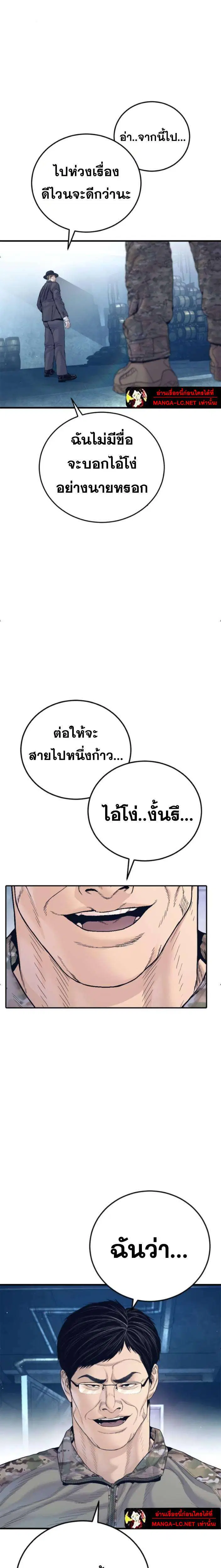 Manager Kim ตอนที่ 237 หน้า 24