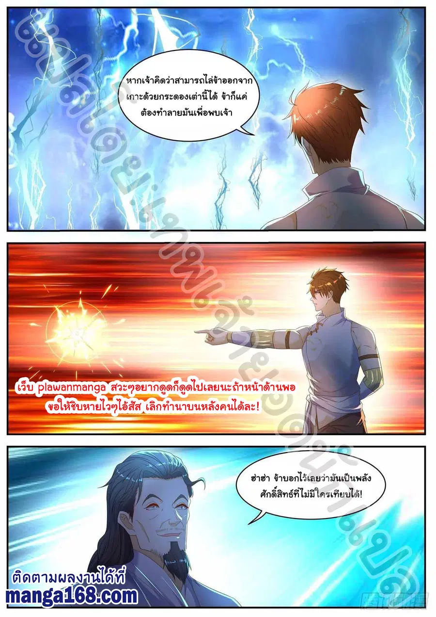 Rebirth Of The Urban Immortal Cultivator ตอนที่ 555 หน้า 5