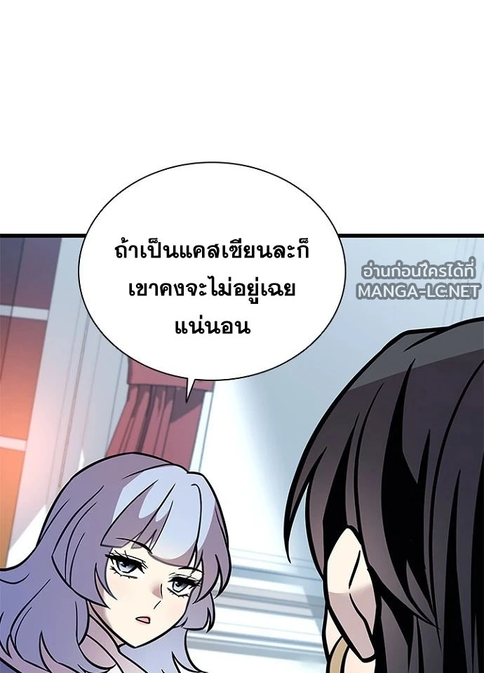 Villain to Kill ตอนที่ 236 หน้า 44