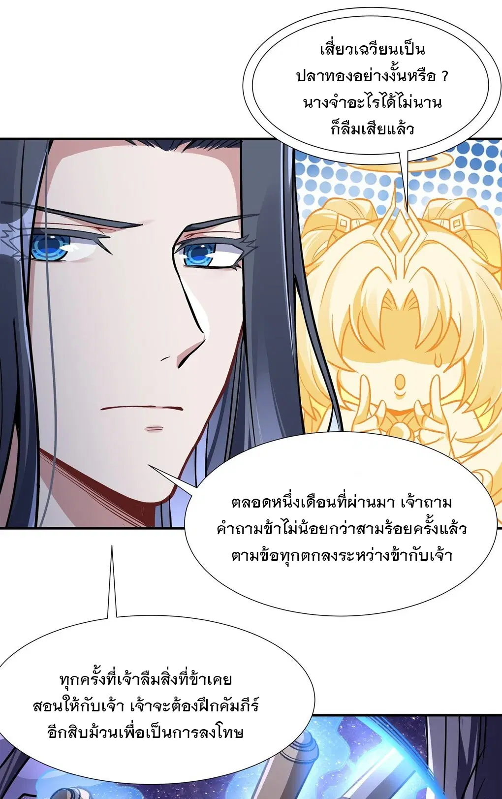 My Female Disciples are all Future Masters of the Heavens ตอนที่ 93 หน้า 26