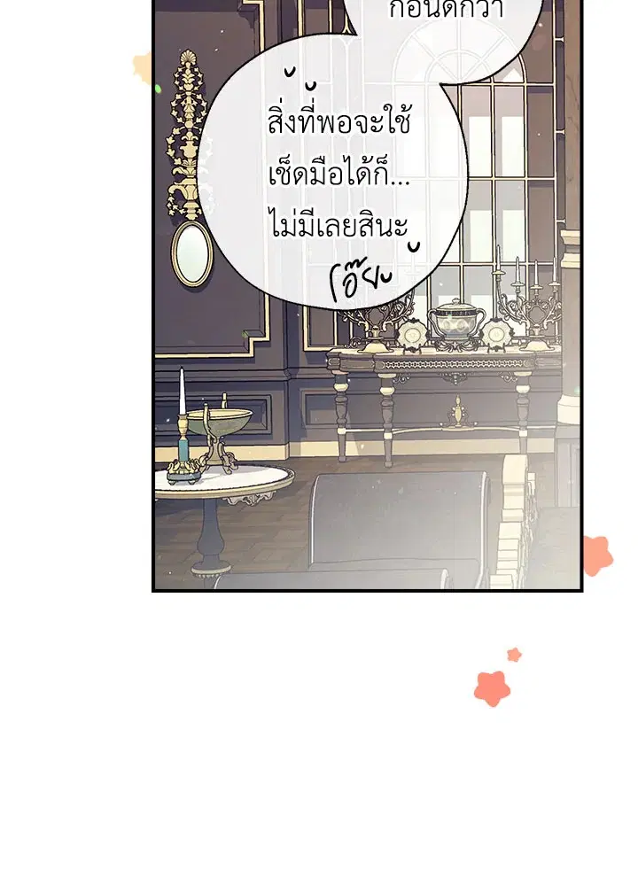 Can We Become a Family? ตอนที่ 35 หน้า 90