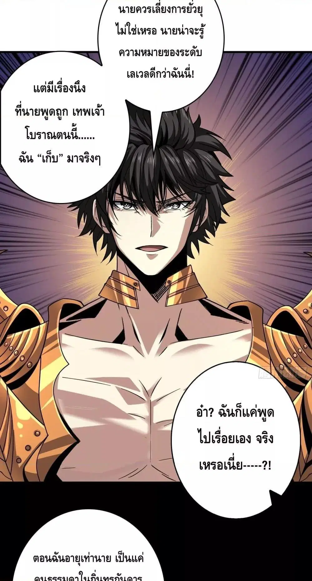 King Account at the Start ตอนที่ 250 หน้า 22