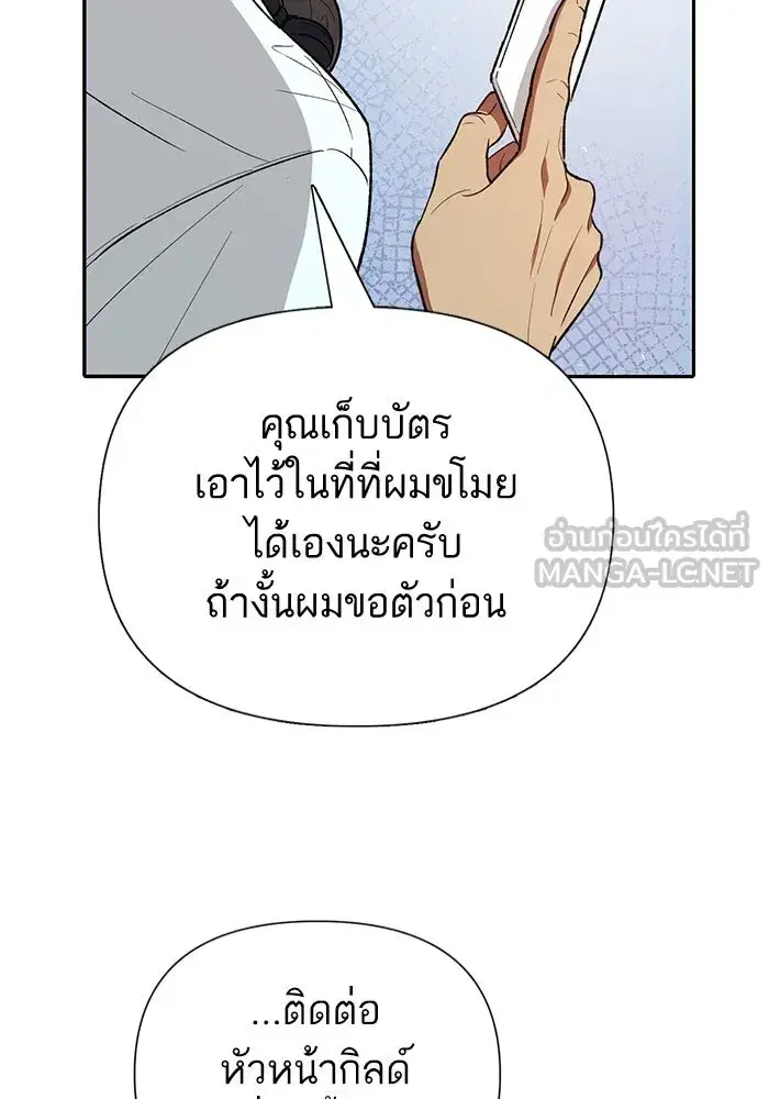 The S-Classes That I Raised (My S-Class Hunters) ตอนที่ 133 หน้า 99