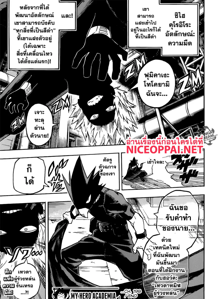 My Hero Academia ตอนที่ 198 หน้า 13