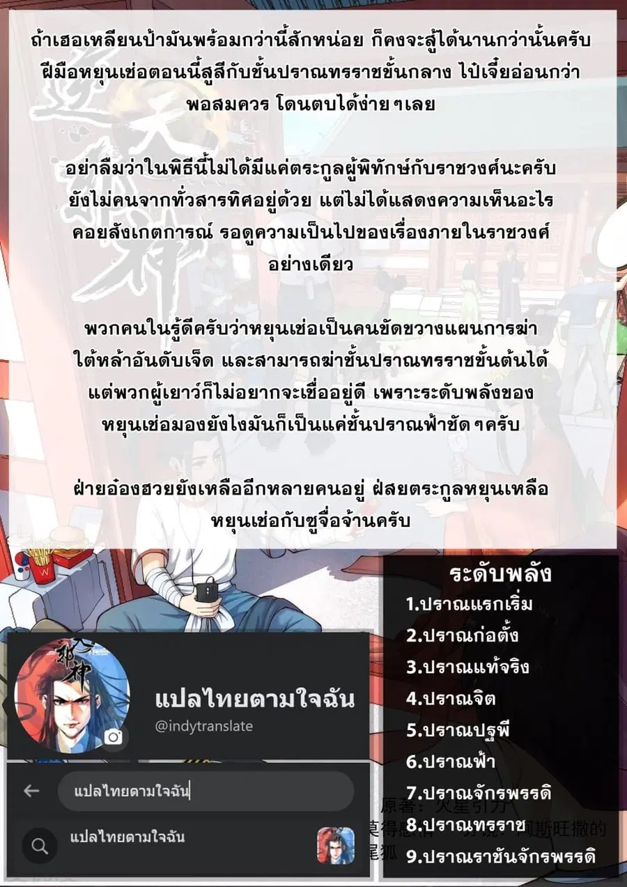 Against the Gods ตอนที่ 354 หน้า 39