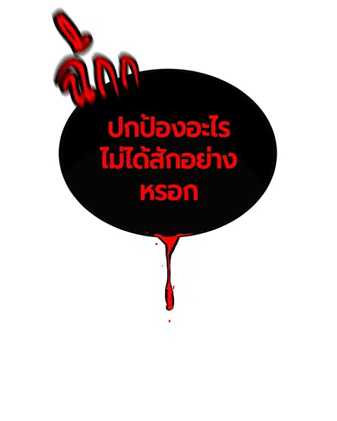 Jungle Juice ตอนที่ 11 หน้า 148