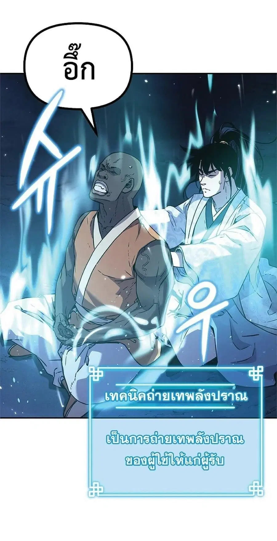 The Reborn Ranker Chronicles ตอนที่ 39 หน้า 25