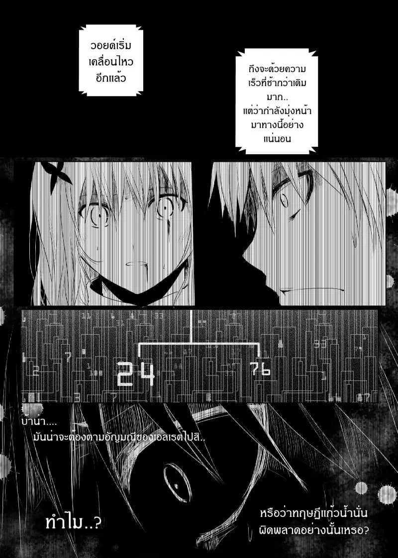 Path A waY ตอนที่ 31 หน้า 5