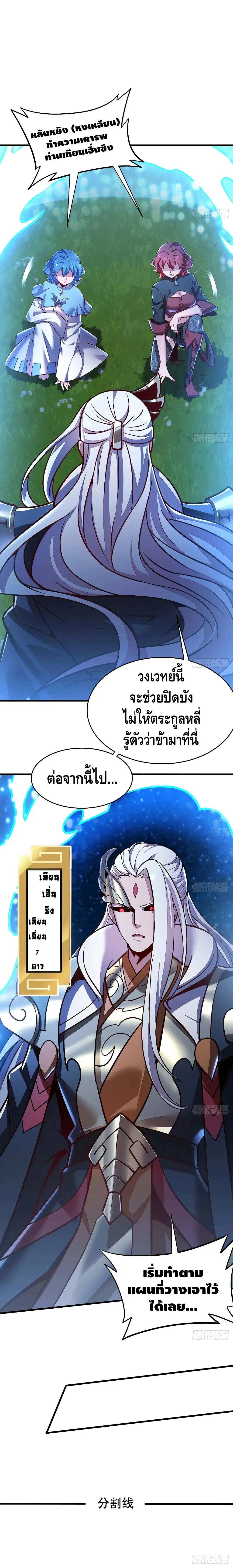 Undead King Beyond ตอนที่ 107 หน้า 12