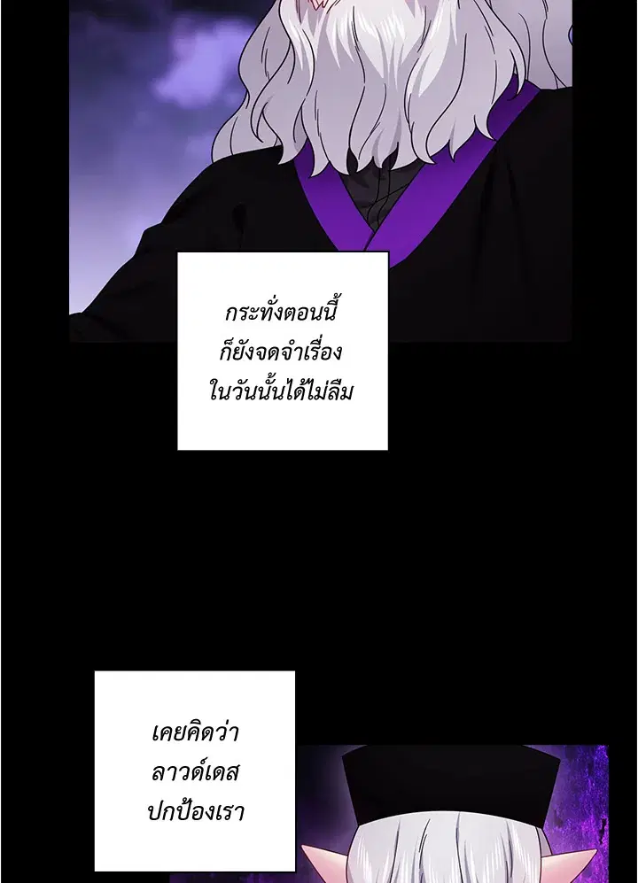 Satan’s Bride ตอนที่ 145 หน้า 10