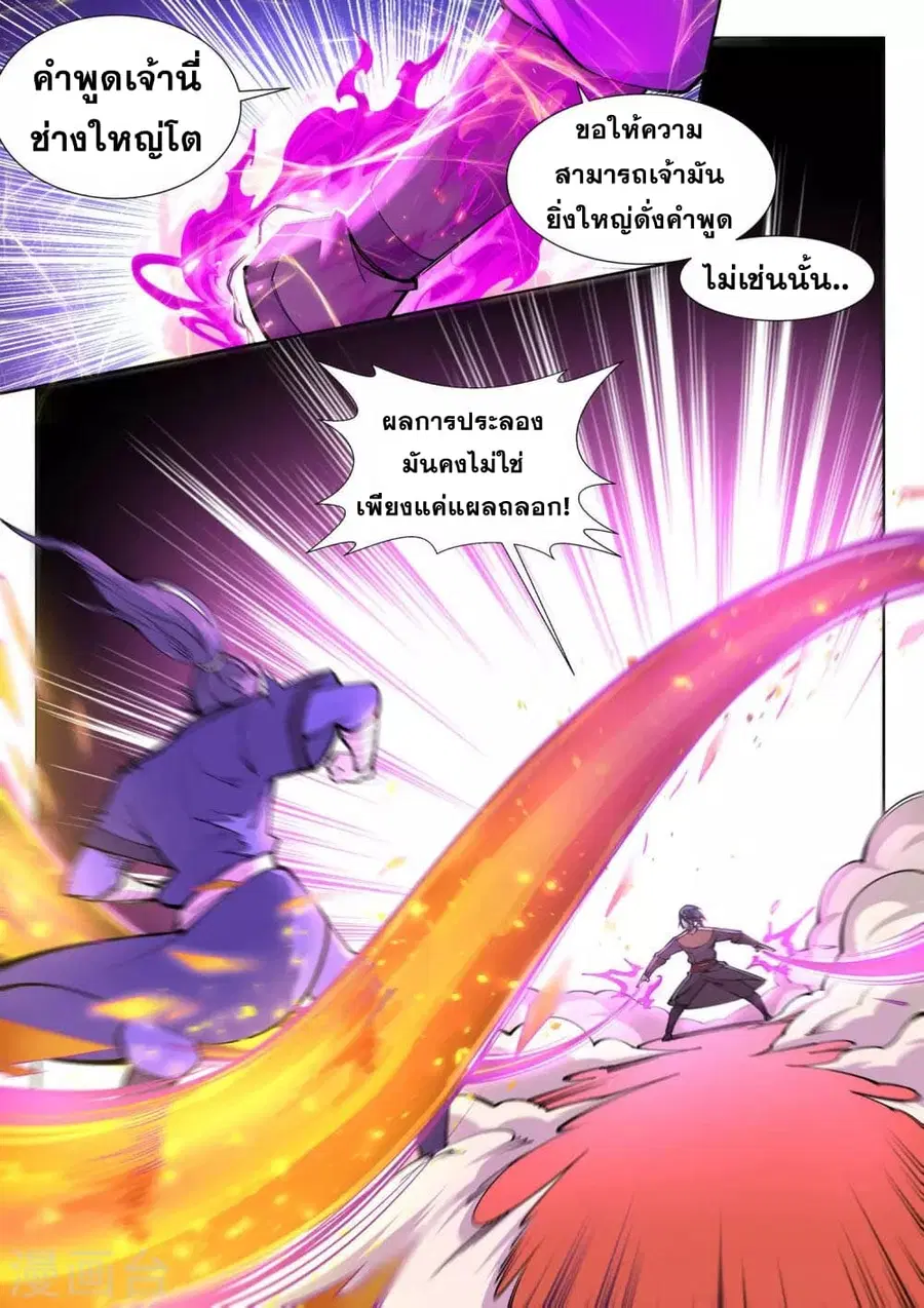 Against the Gods ตอนที่ 60 หน้า 3