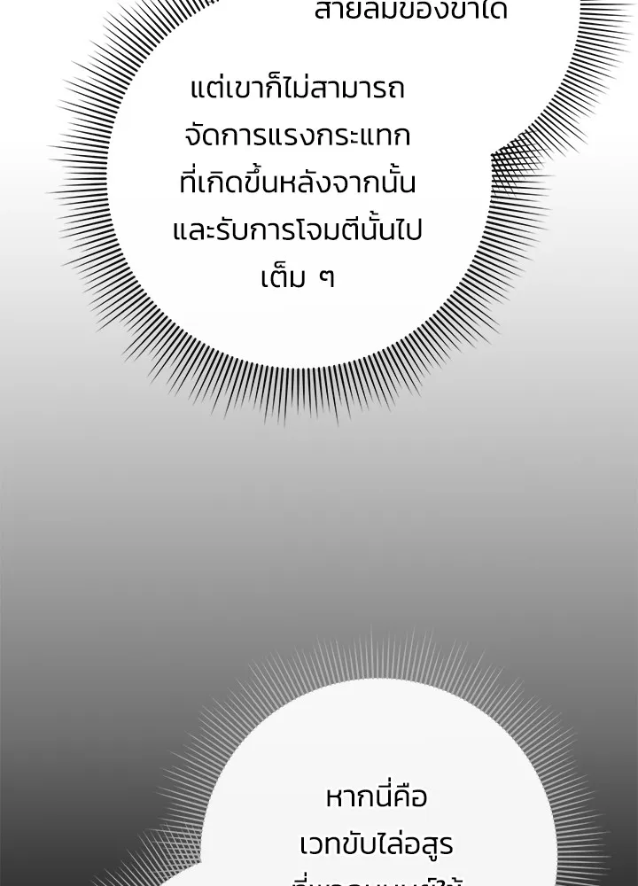 Night of the Ogre ตอนที่ 50 หน้า 86