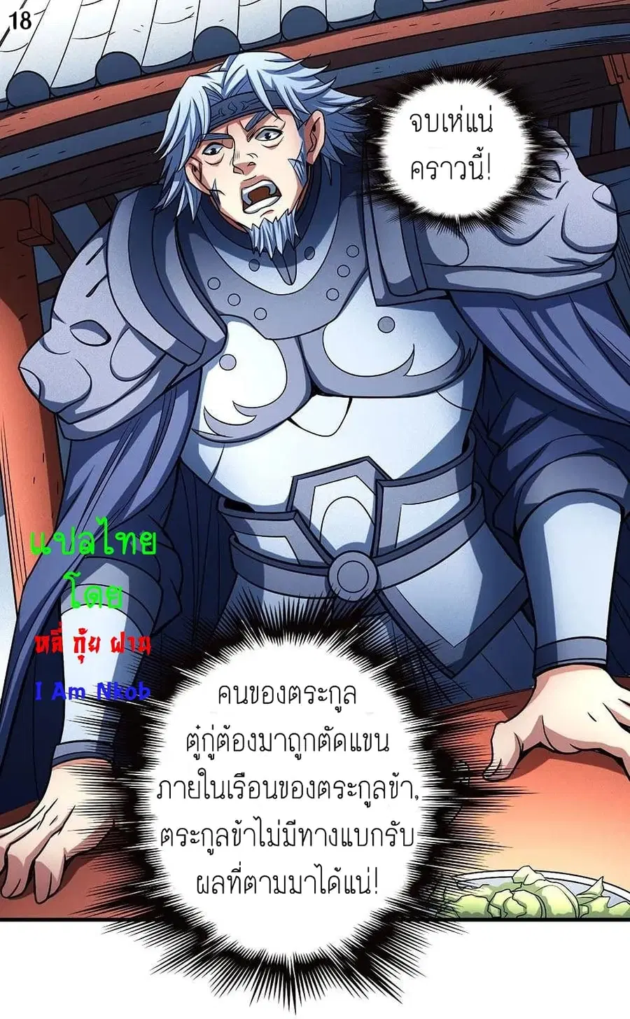 God of Martial Arts ตอนที่ 333 หน้า 19