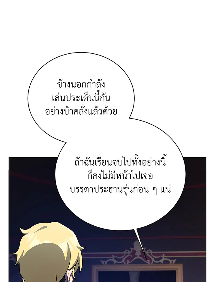 Necromancer Academy’s Genius Summoner ตอนที่ 107 หน้า 44