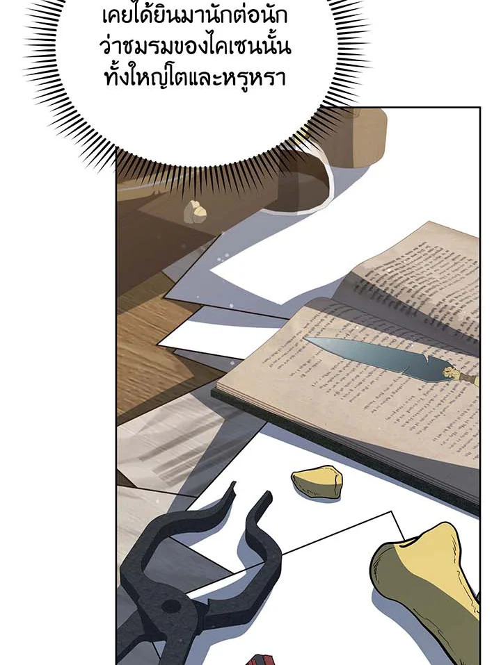 Necromancer Academy’s Genius Summoner ตอนที่ 101 หน้า 75