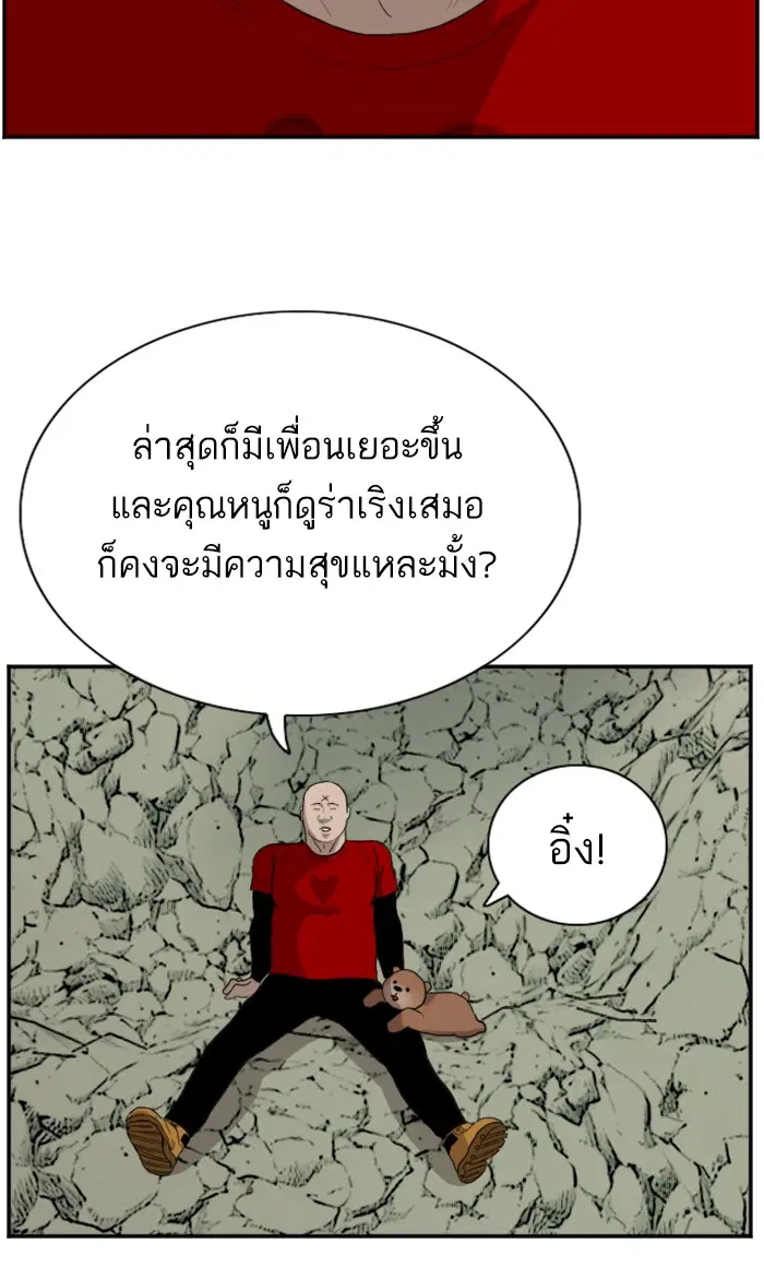 Bad Guy ตอนที่ 68 หน้า 90