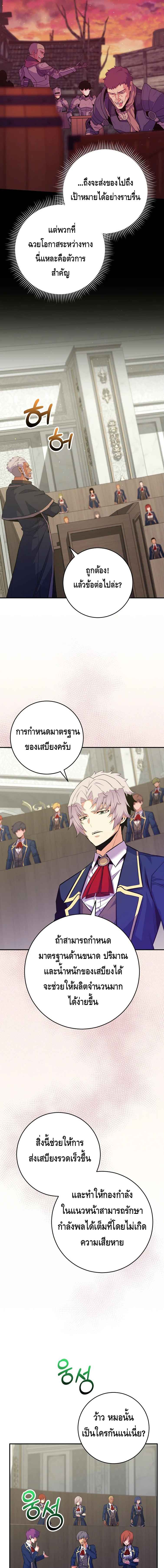 Reincarnated as a Genius Prodigy of a Prestigious Family ตอนที่ 33 หน้า 9
