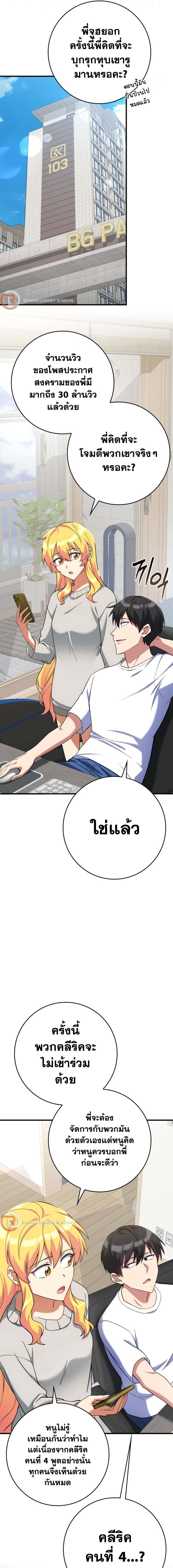 Max Level Player ตอนที่ 42 หน้า 5